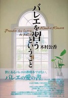 バレエを習うということ