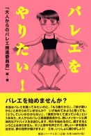 バレエをやりたい！