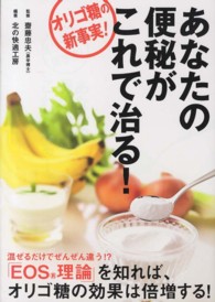あなたの便秘がこれで治る！ - オリゴ糖の新事実！