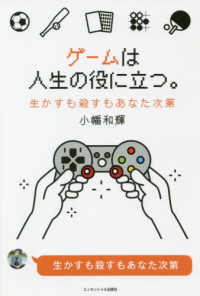 ゲームは人生の役に立つ。 - 生かすも殺すもあなた次第