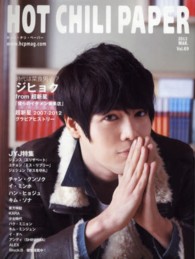 ＨＯＴ　ＣＨＩＬＩ　ＰＡＰＥＲ 〈ｖｏｌ．６９〉 ジヒョクｆｒｏｍ超新星　ＪＹＪ特集　東方神起　ＫＡＲＡ　チャ