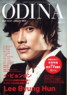 ＯＤＩＮＡ 〈Ｖｏｌ．０１〉 - ＫＯＲＥＡＮ　ＥＮＴＥＲＴＡＩＮＭＥＮＴ　＆　ＴＶ イ・ビョンホン「アイリス」の世界を徹底追跡！　年末年始１２月