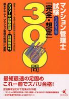 マンション管理士試験「完全・想定」３００問 〈２００２年〉