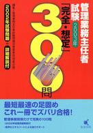管理業務主任者試験２００３年「完全・想定」３００問