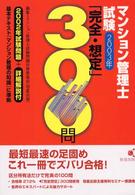 マンション管理士試験「完全・想定」３００問 〈２００３年〉