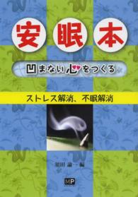 安眠本 - 凹まない心をつくる