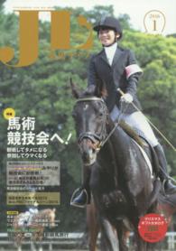 乗馬ライフ 〈ｖｏｌ．２６４（２０１６年第１〉 特集：馬術競技会へ！観戦してタメになる・参加してウマくなる／