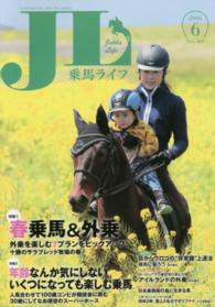 乗馬ライフ 〈ｖｏｌ．２６９（２０１６年第６〉 特集：春乗馬＆外乗季節を楽しむ７プランをピックアップ！／いく