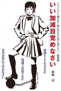いい加減目覚めなさい - 二ホンという滅び行く国生まれた若い君たちへ・総集編