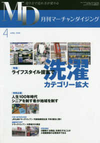 月刊マ チャンダイジング 19 4月号 紀伊國屋書店ウェブストア オンライン書店 本 雑誌の通販 電子書籍ストア 月刊マ チャンダイジング 19 4月号 紀伊國屋書店ウェブストア オンライン書店 本 雑誌の通販 電子書籍ストア