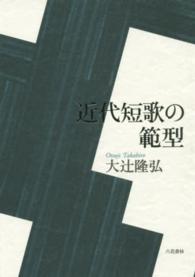近代短歌の範型