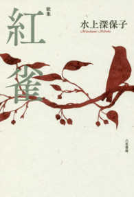 紅雀 - 歌集