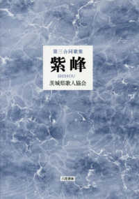 紫峰 - 第三合同歌集
