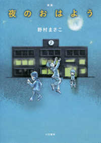 夜のおはよう - 歌集 コスモス叢書