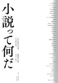 小説って何だ - 九州芸術祭文学賞五十周年記念　最優秀作品集１９７０