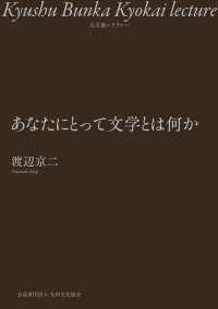 あなたにとって文学とは何か - 九文協レクチャー