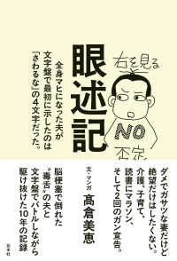 眼述記 - 全身マヒになった夫が文字盤で最初に示したのは「さわ