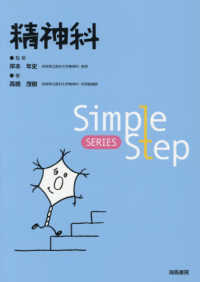 精神科 Ｓｉｍｐｌｅ　Ｓｔｅｐ　ＳＥＲＩＥＳ