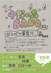 中野の森ＢＡＮＤ