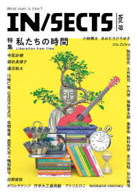 ＩＮ／ＳＥＣＴＳ 〈Ｖｏｌ．１９〉