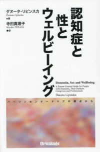 認知症と性とウェルビーイング