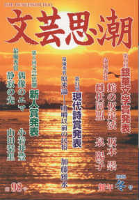 文芸思潮 〈第９８号　２０２６年新年冬号〉