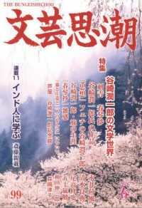 文芸思潮 〈第９９号　２０２６年春号〉