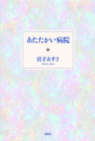 あたたかい病院