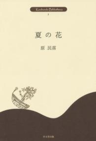 夏の花 Ｋｏｕｂｕｎｄｏ　Ｂｉｂｌｉｏｔｈｅｃａ