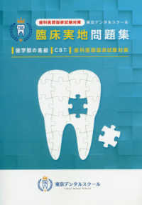 歯科医師国家試験対策東京デンタルスクール臨床実地問題集 - 歯学部の進級・ＣＢＴ・歯科医師国家試験対策