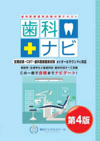 歯科ナビ - 歯科医師国家試験対策テキスト （第４版）