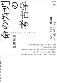 「命のヴィザ」の考古学