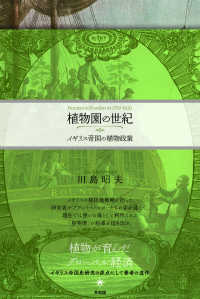 植物園の世紀―イギリス帝国の植物政策