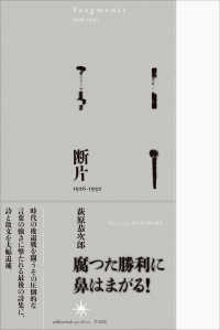 断片１９２６－１９３２