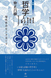 哲学ＪＡＭ―現代社会をときほぐす　青版
