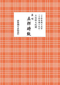 長唄　五郎時致 三味線文化譜