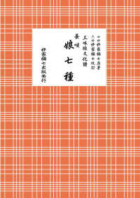 長唄娘七種 - 三味線文化譜