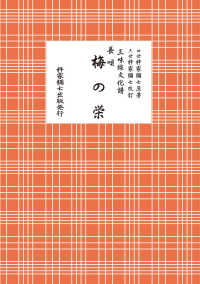 長唄　梅の栄 三味線文化譜