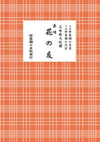 長唄花の友 - 三味線文化譜
