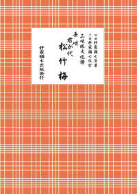 長唄君が代松竹梅 - 三味線文化譜