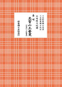 長唄志賀山三番叟 - 舌出し三番叟　三味線文化譜