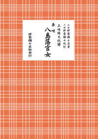 長唄八島落官女 - 三味線文化譜