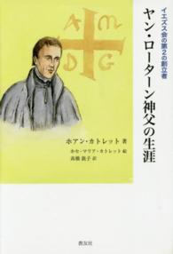 ヤン・ローターン神父の生涯 - イエズス会の第２の創立者