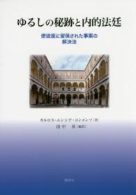 ゆるしの秘跡と内的法廷 - 使徒座に留保された事案の解決法
