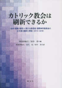 カトリック教会は刷新できるか？ - 〈信仰・組織・倫理〉に関する教理省・国際神学委員会