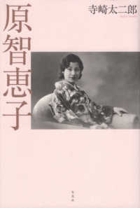 原智恵子