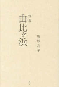 由比ヶ浜 - 句集