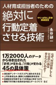 人材育成担当者のための絶対に行動定着させる技術 - やりっぱなし研修撲滅宣言