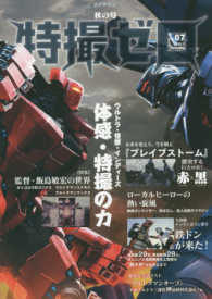 特撮ゼロ　　　７　秋の号