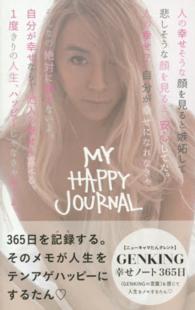 ＧＥＮＫＩＮＧ幸せノート３６５日　Ｍｙ　Ｈａｐｐｙ　Ｊｏｕｒｎａｌ
